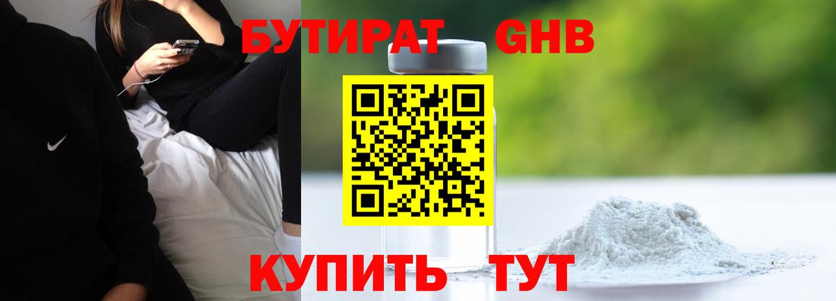 БУТИРАТ BDO Шадринск