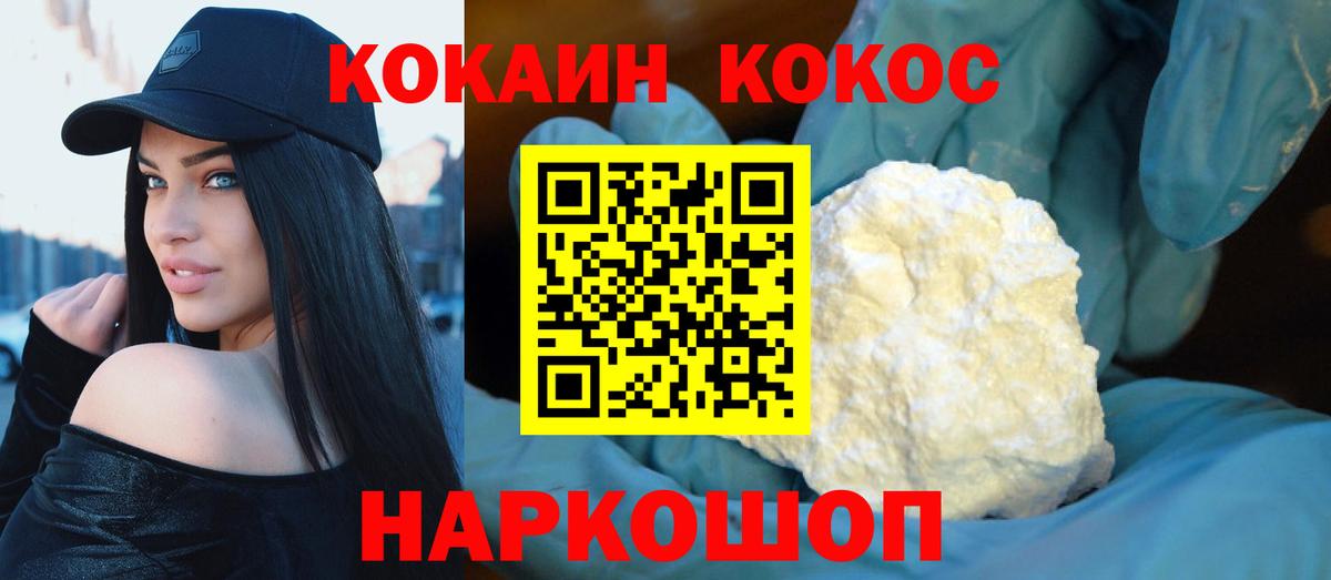 Шадринск  КОКАИН Колумбийский  Кокаин 97%  цены наркотик  Вход с VPN 