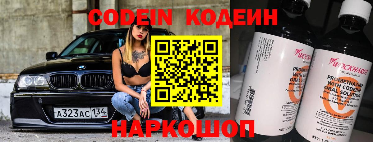 Кодеиновый сироп Lean напиток Lean (лин)  Вход с VPN  Шадринск 