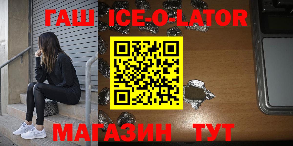 Гашиш 40% ТГК  Гашиш Ice-O-Lator  Вход с VPN  Шадринск 