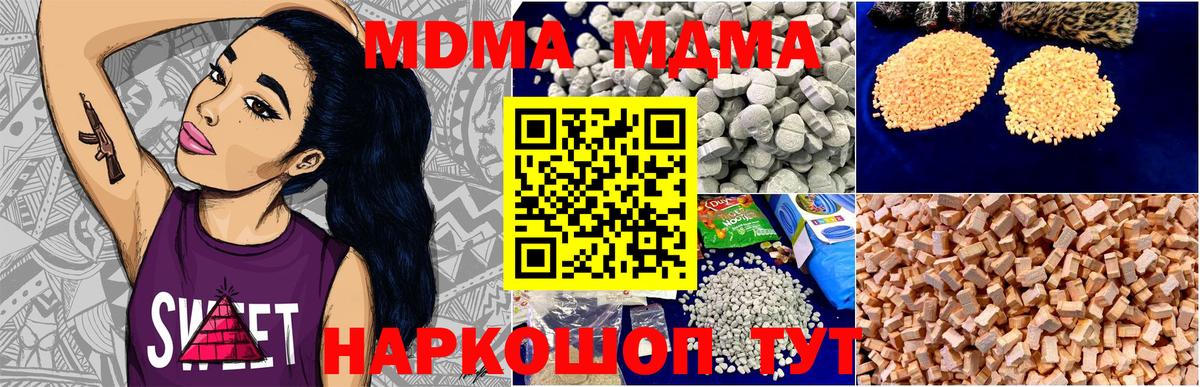 MDMA Molly  МДМА кристаллы  Вход с VPN  Шадринск 