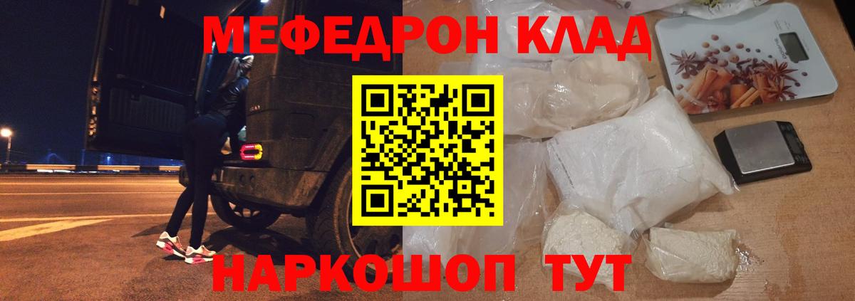 Шадринск  МЕФ кристаллы  Мефедрон  МЕФ VHQ  Вход с VPN 